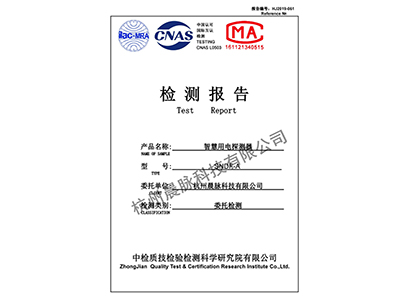 智慧用电探测器检测报告