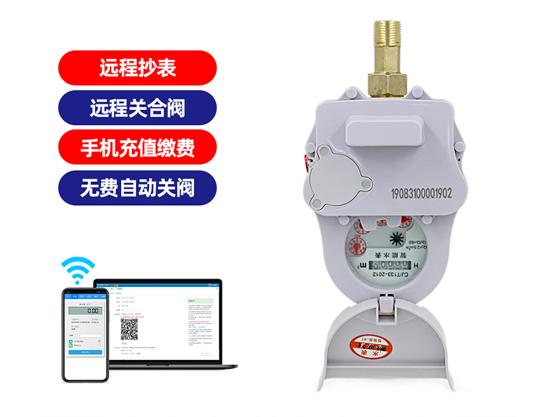 LORA无线远程预付费水表