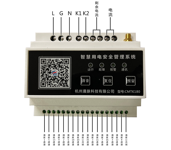 16路测温智慧用电探测器